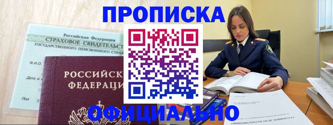 временная регистрация купить в Бакале