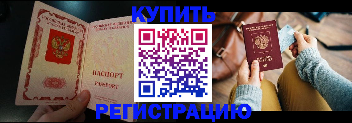 временная регистрация в квартире в Бакале