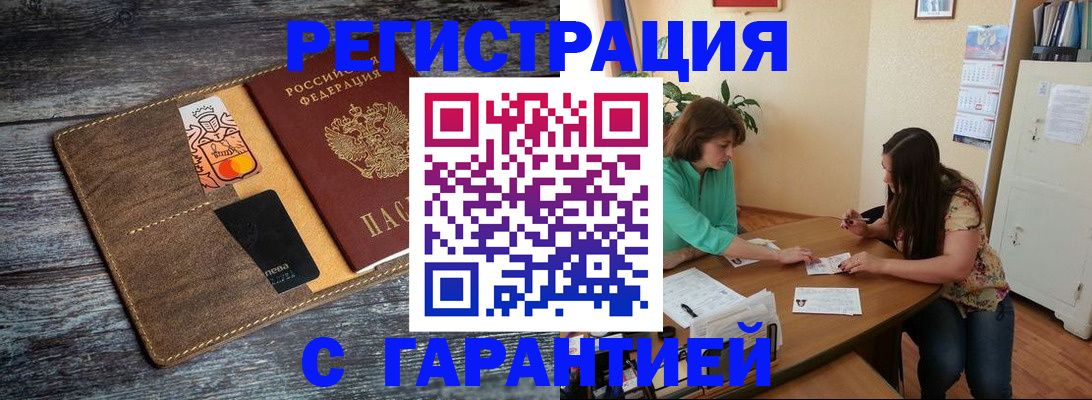 прописка ребенка в Бакале