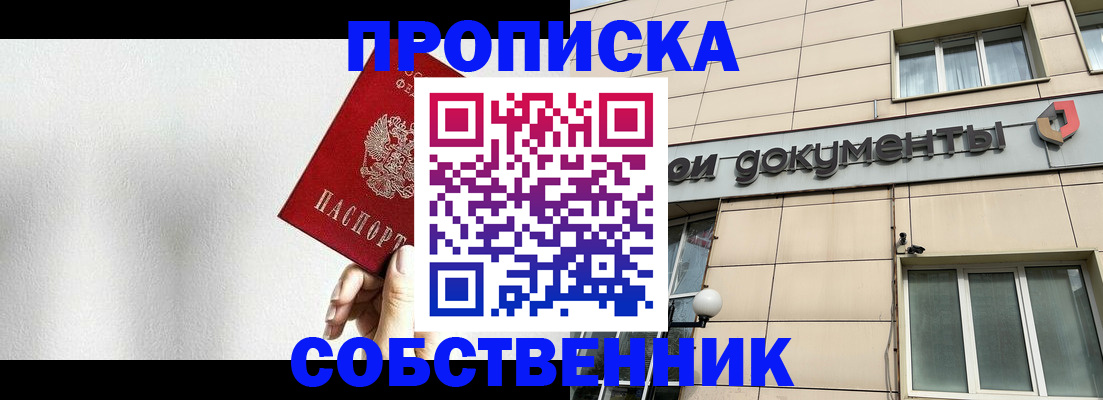 временная регистрация для школы в Бакале