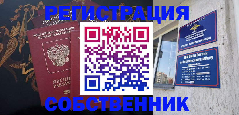 временная регистрация законно в Бакале