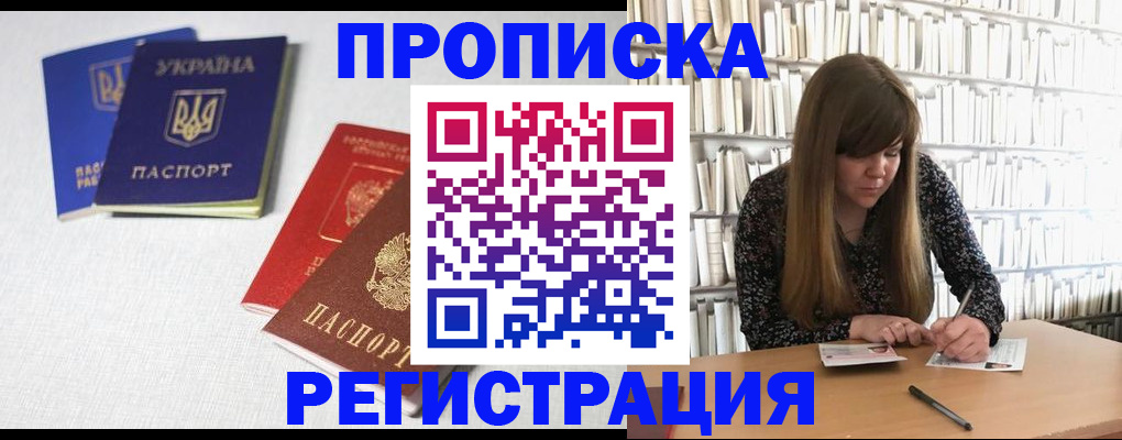 прописка от собственника в Бакале