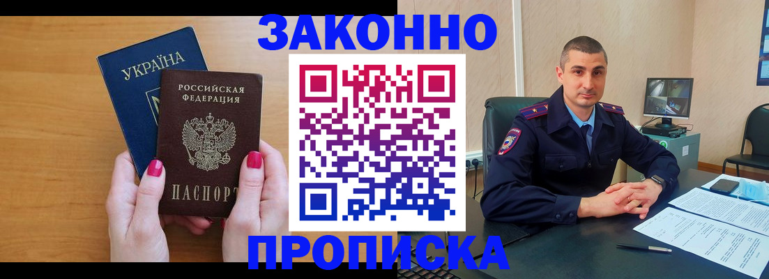 временная регистрация купить в Бакале