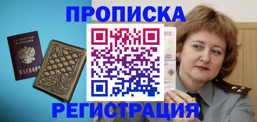 временная регистрация поиск в Бакале