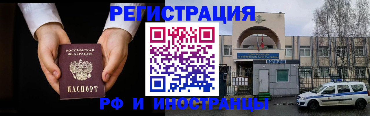 прописка поиск в Бакале