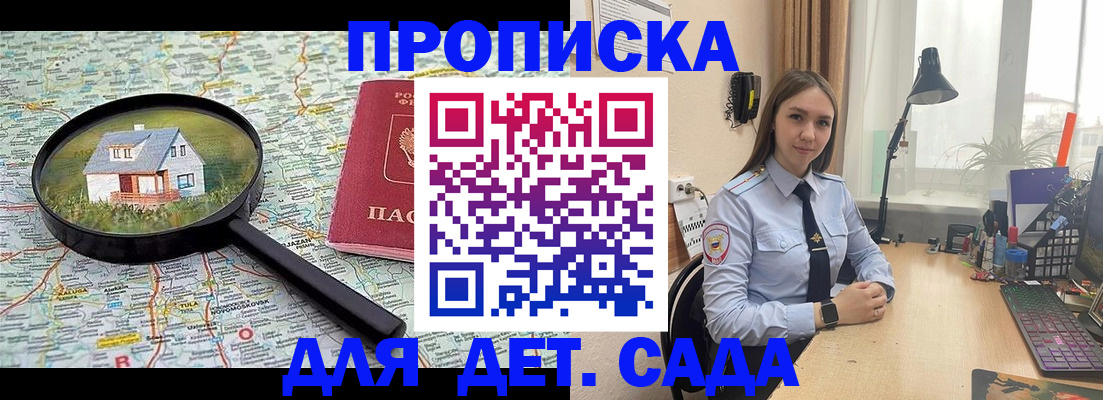 прописка ребенка в Бакале